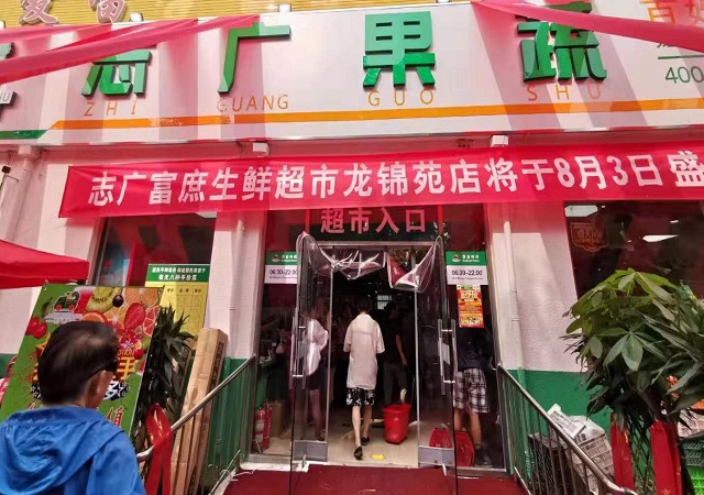 开云(中国)第330家连锁超市开业啦