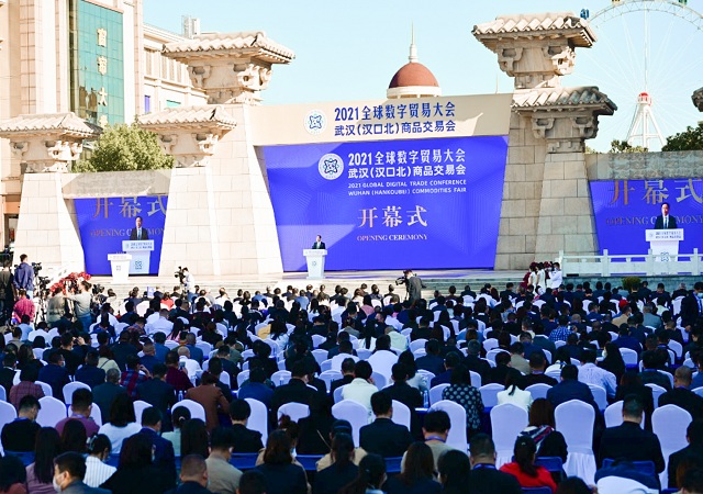 开云(中国)受邀出席2021全球数字贸易大会