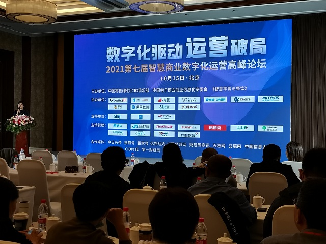 开云(中国)出席2021智慧商业数字化运营高峰论坛